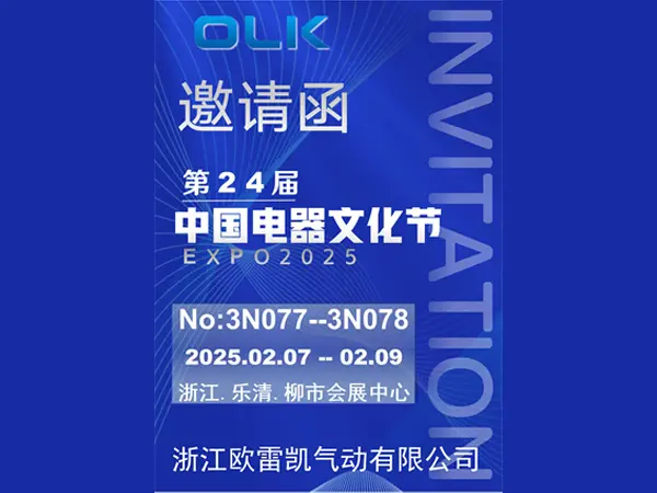 Den 24: e China Electrical Culture Festival och Electrical Products Expo